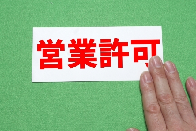 営業許可更新の重要性と基本知識